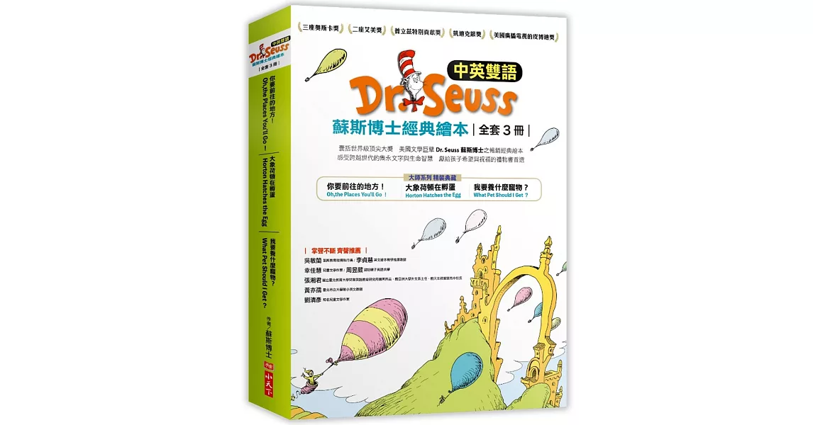 Dr. Seuss蘇斯博士經典繪本（中英雙語、全套3冊） | 拾書所