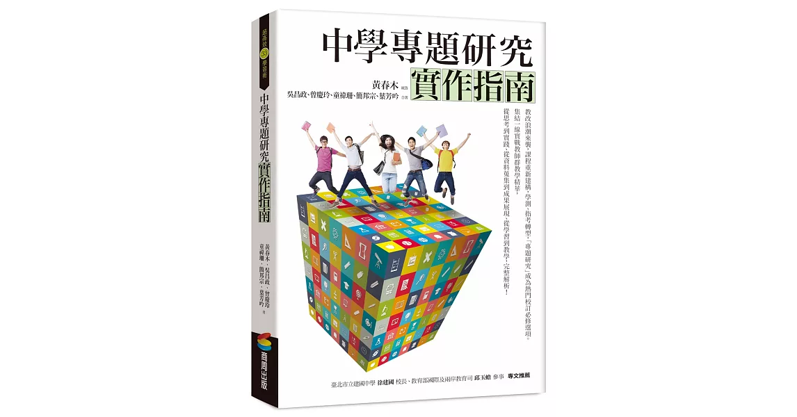 中學專題研究實作指南 | 拾書所