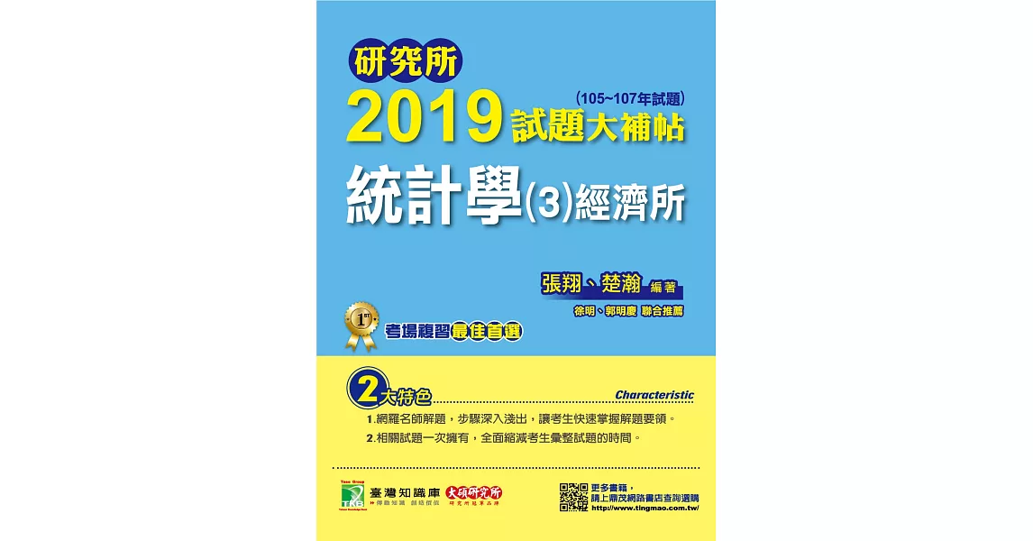 研究所2019試題大補帖【統計學(3)經濟所】（105~107年試題） | 拾書所