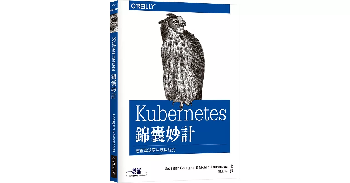 Kubernetes錦囊妙計 | 拾書所