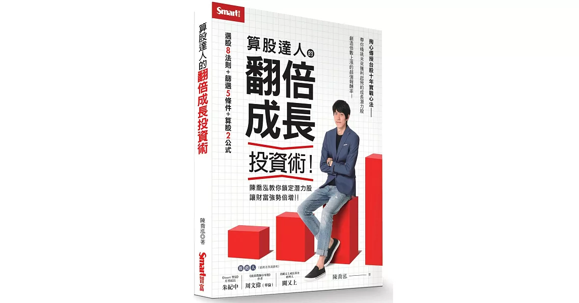 算股達人的翻倍成長投資術 | 拾書所