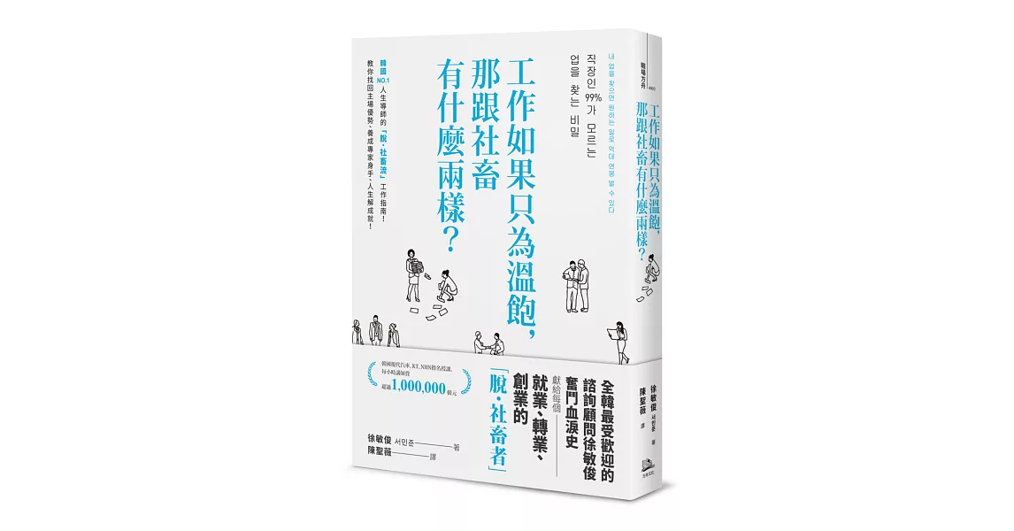 工作如果只為溫飽，那跟社畜有什麼兩樣？（二版） | 拾書所