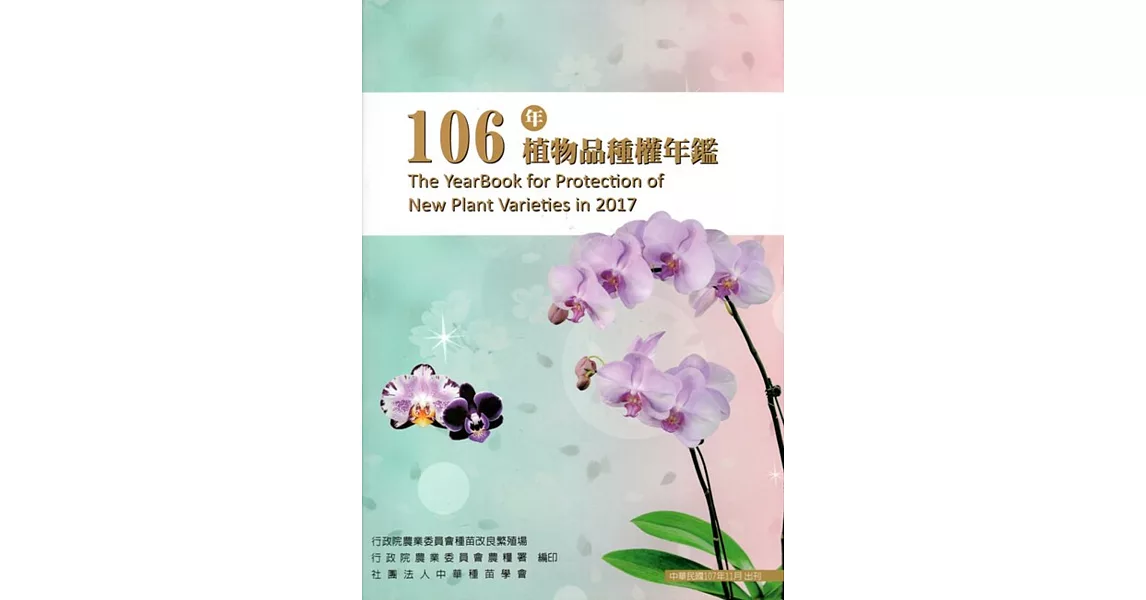 106年植物品種權年鑑(附光碟) | 拾書所