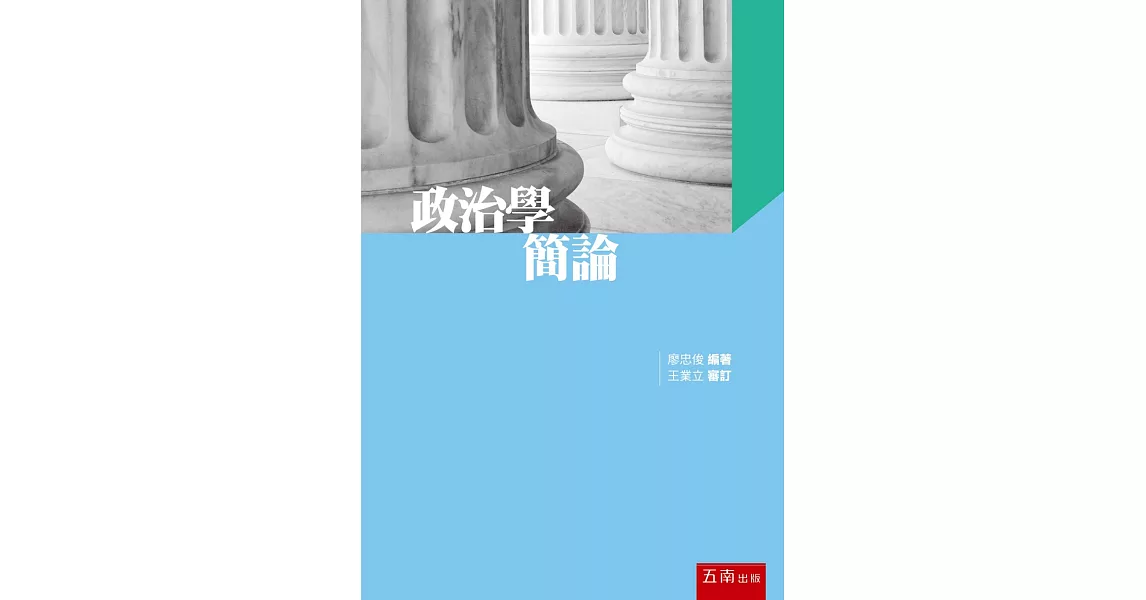 政治學簡論 | 拾書所