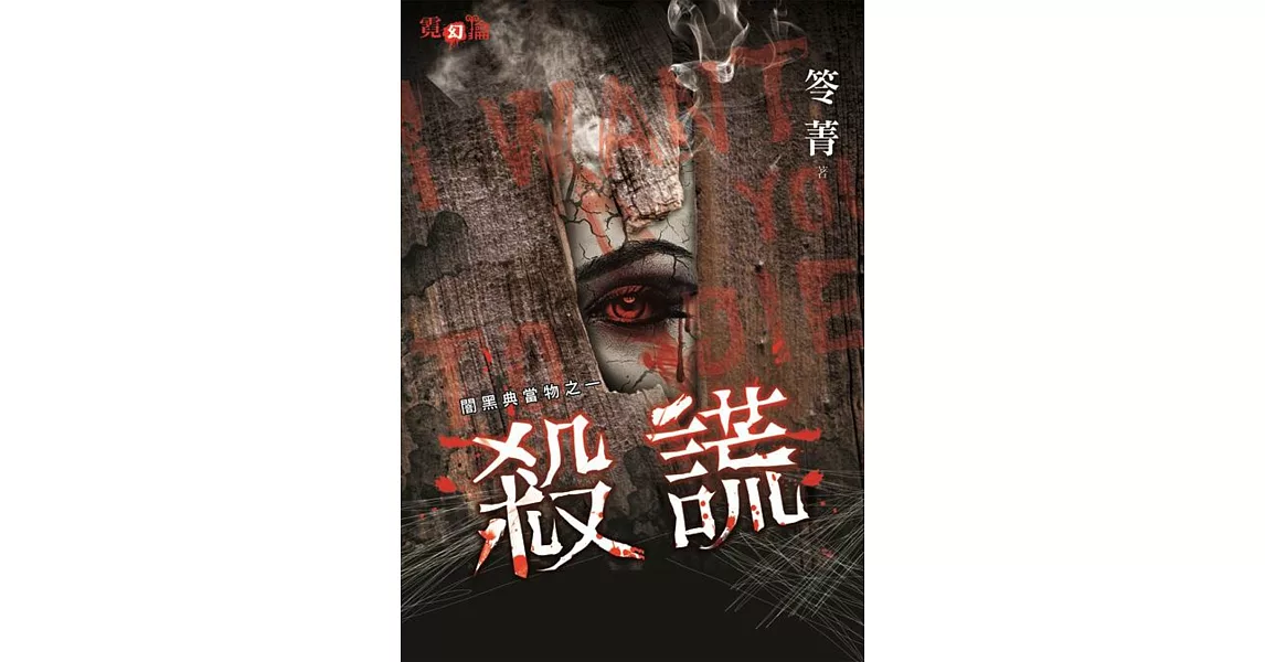 闇黑典當物之一 殺謊 | 拾書所