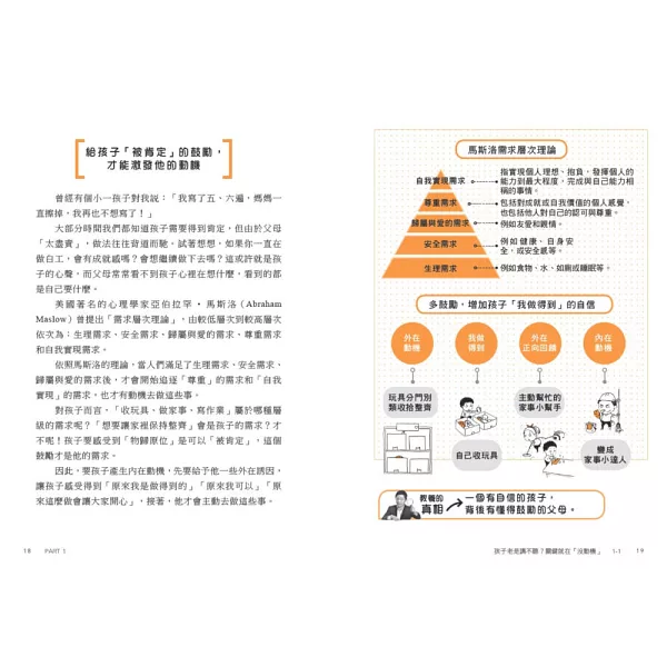 教養的真相，圖解孩子講不聽、叫不動，大人該懂的破冰對話