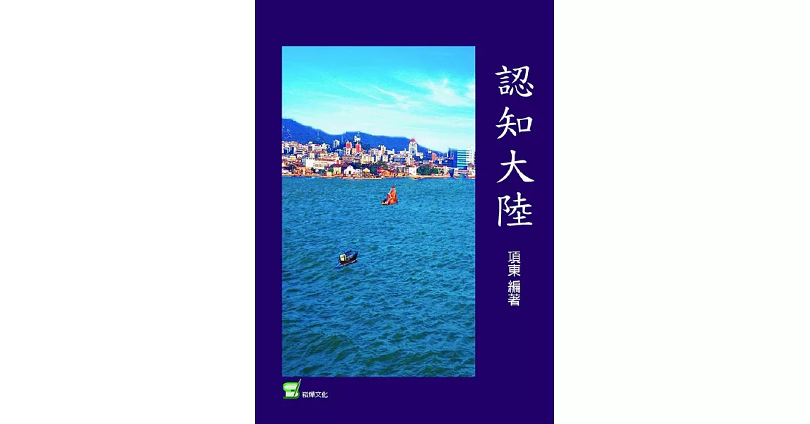 認知大陸 | 拾書所