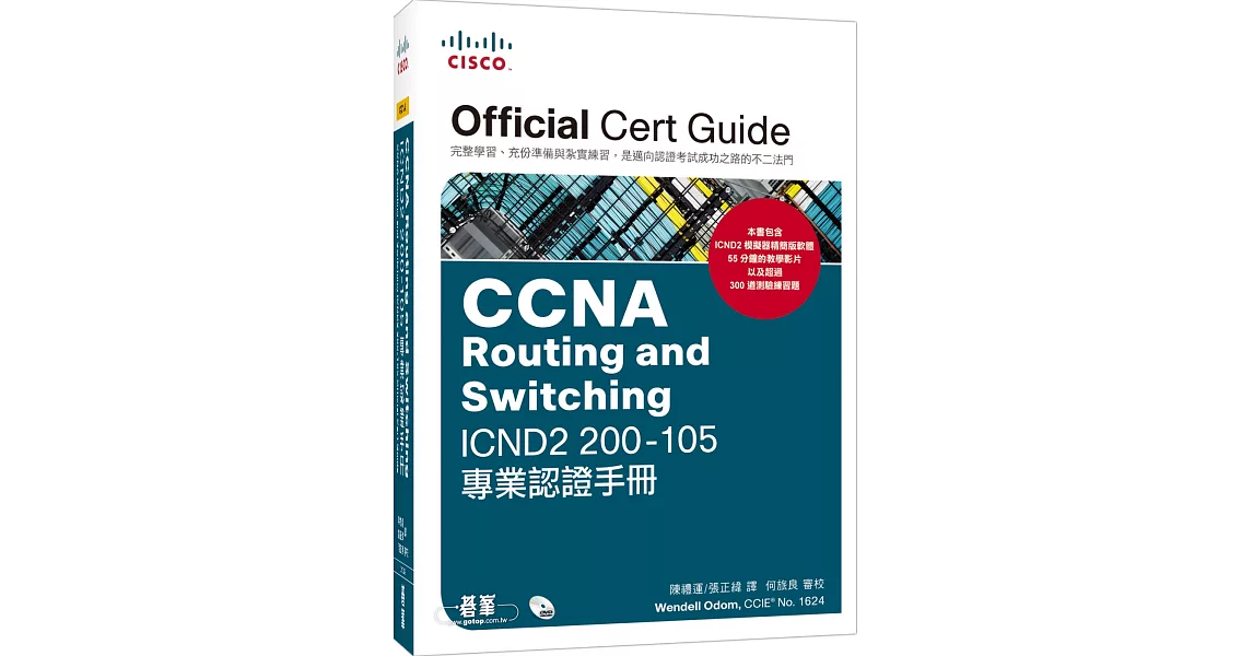 CCNA Routing and Switching ICND2 200-105 專業認證手冊 | 拾書所