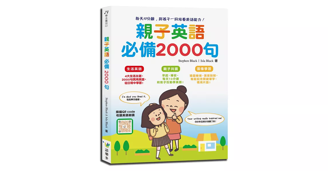 親子英語必備2000句 | 拾書所