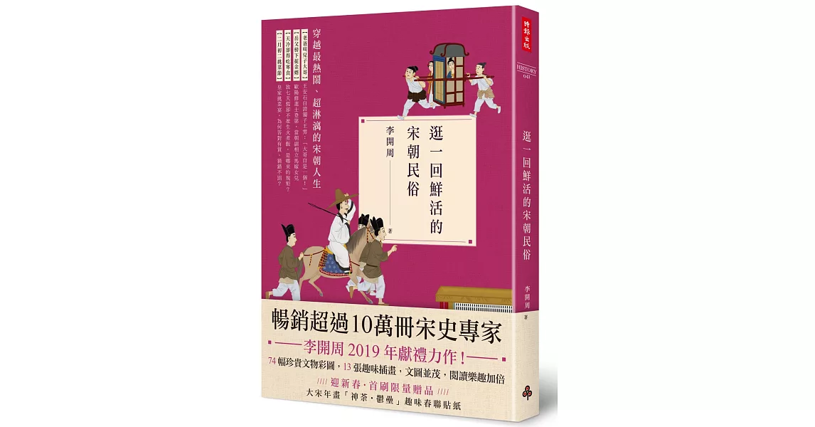 逛一回鮮活的宋朝民俗 | 拾書所