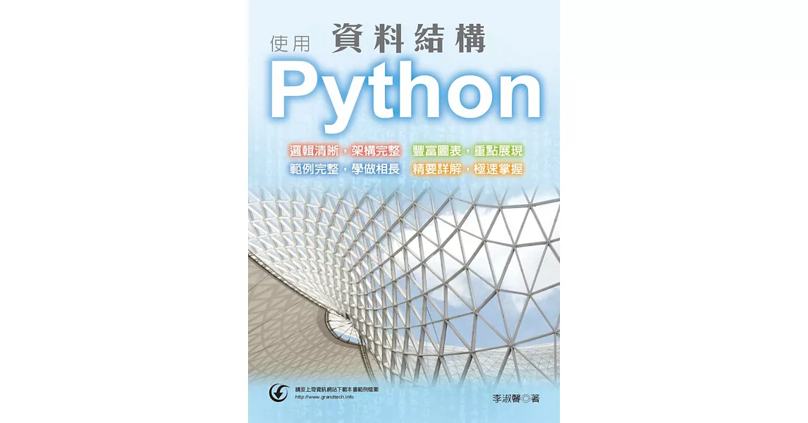 資料結構 使用Python | 拾書所