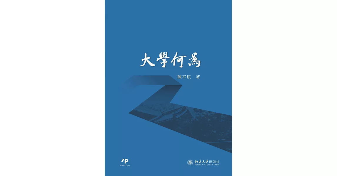 大學何為 | 拾書所