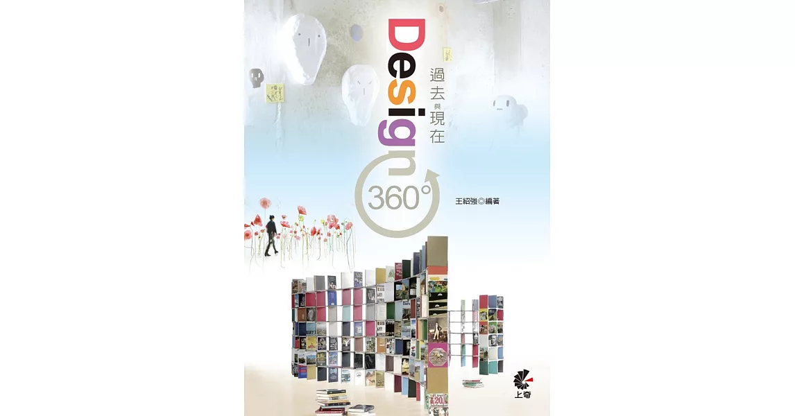 Design360°過去與現在 | 拾書所