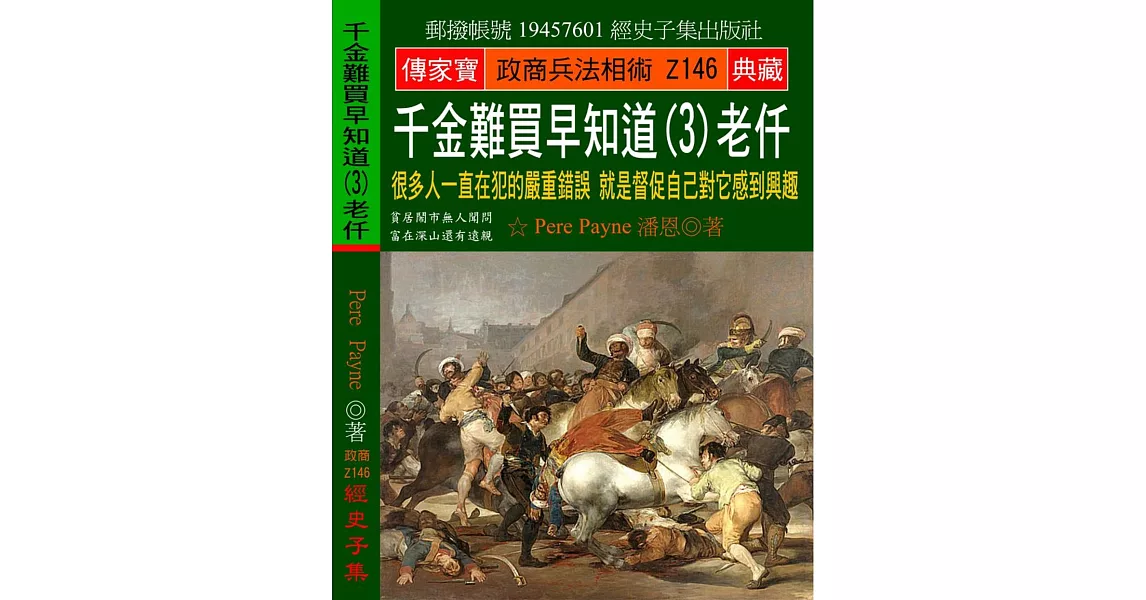 千金難買早知道（3）老仟：很多人一直在犯的嚴重錯誤 就是督促自己對它感到興趣 | 拾書所