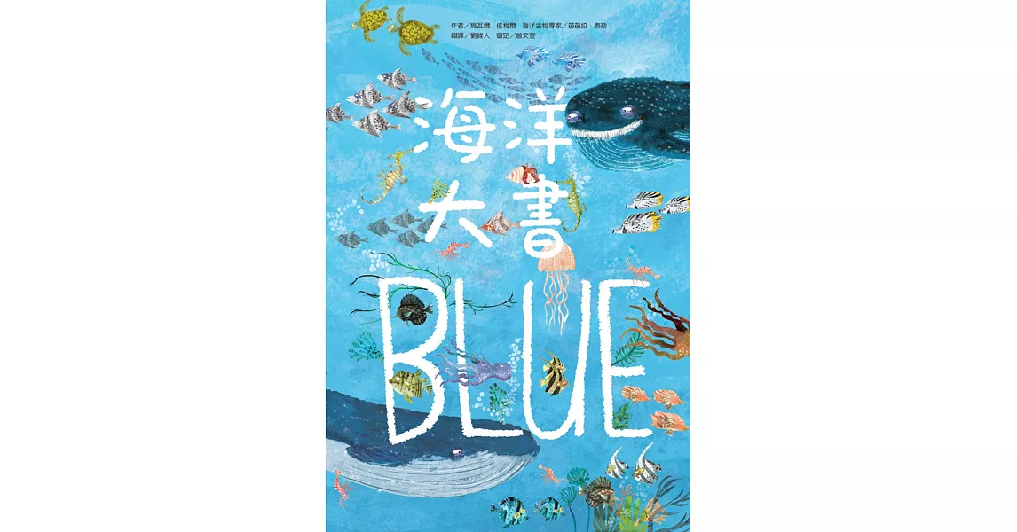 海洋大書BLUE
