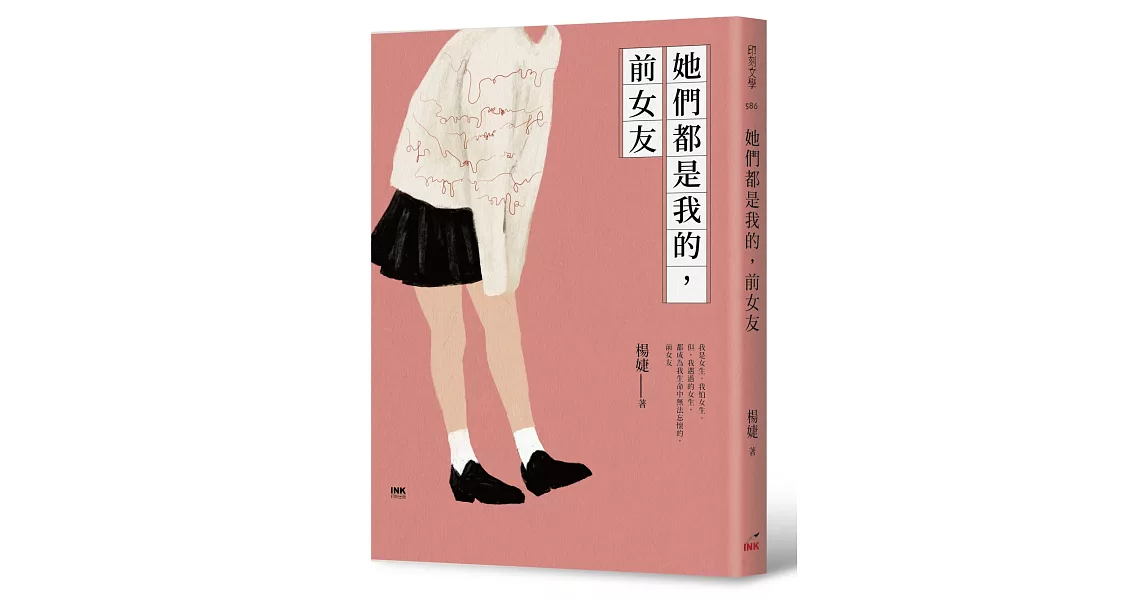 她們都是我的，前女友 | 拾書所