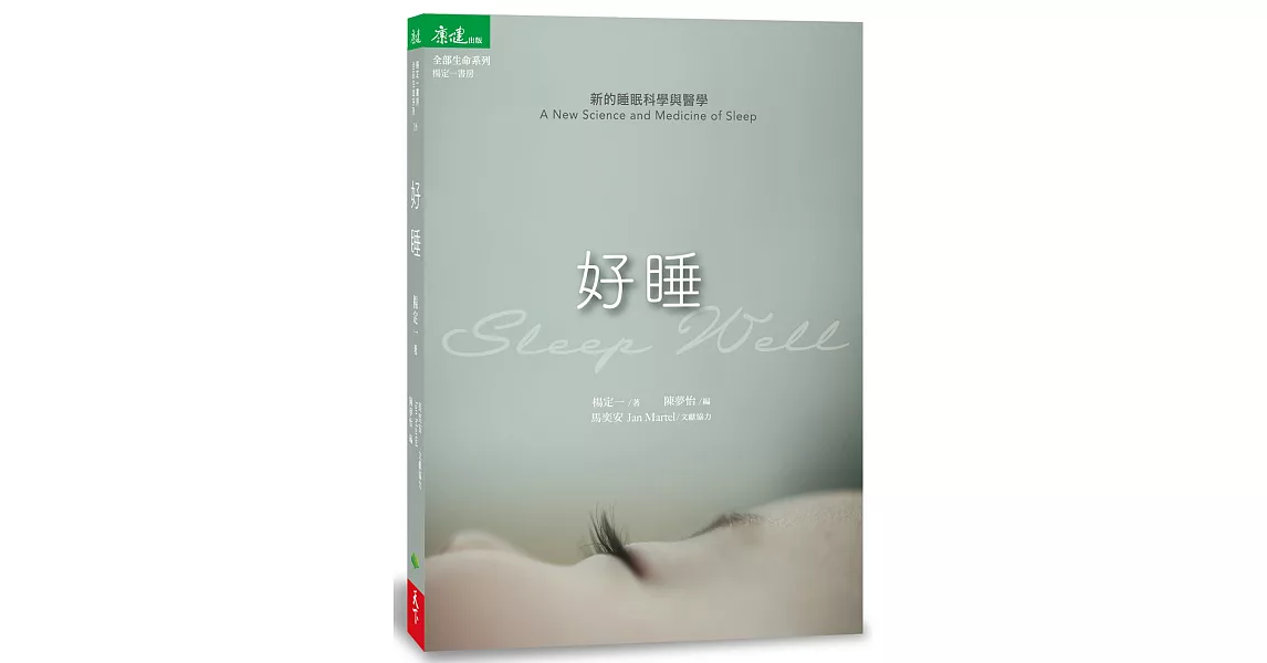 好睡：新的睡眠科學與醫學 | 拾書所