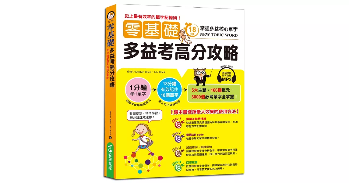 零基礎多益考高分攻略：18分鐘掌握多益核心單字 | 拾書所