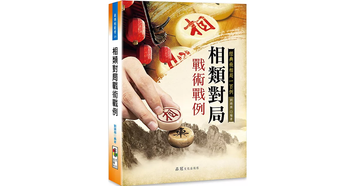 相類對局戰術戰例 | 拾書所