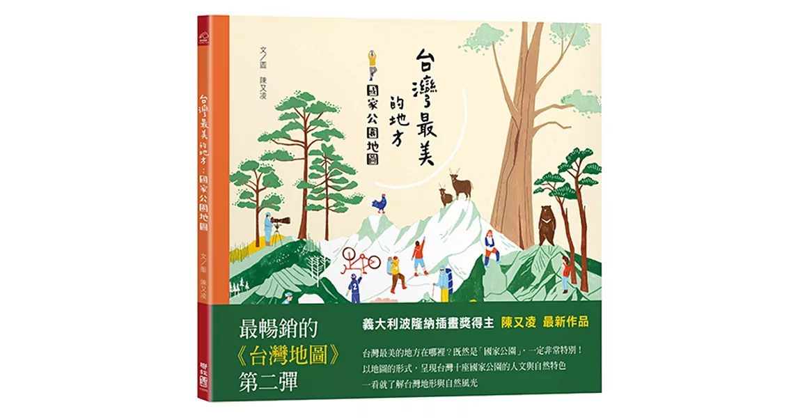 台灣最美的地方：國家公園地圖 | 拾書所