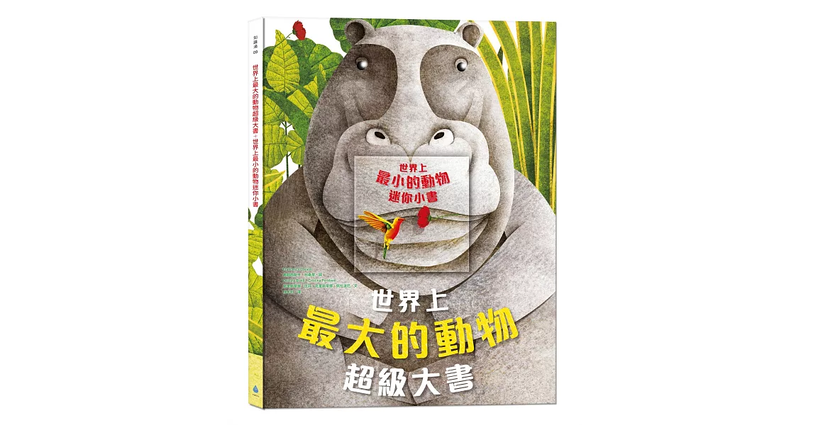 世界上最大的動物超級大書 + 世界上最小的動物迷你小書 | 拾書所