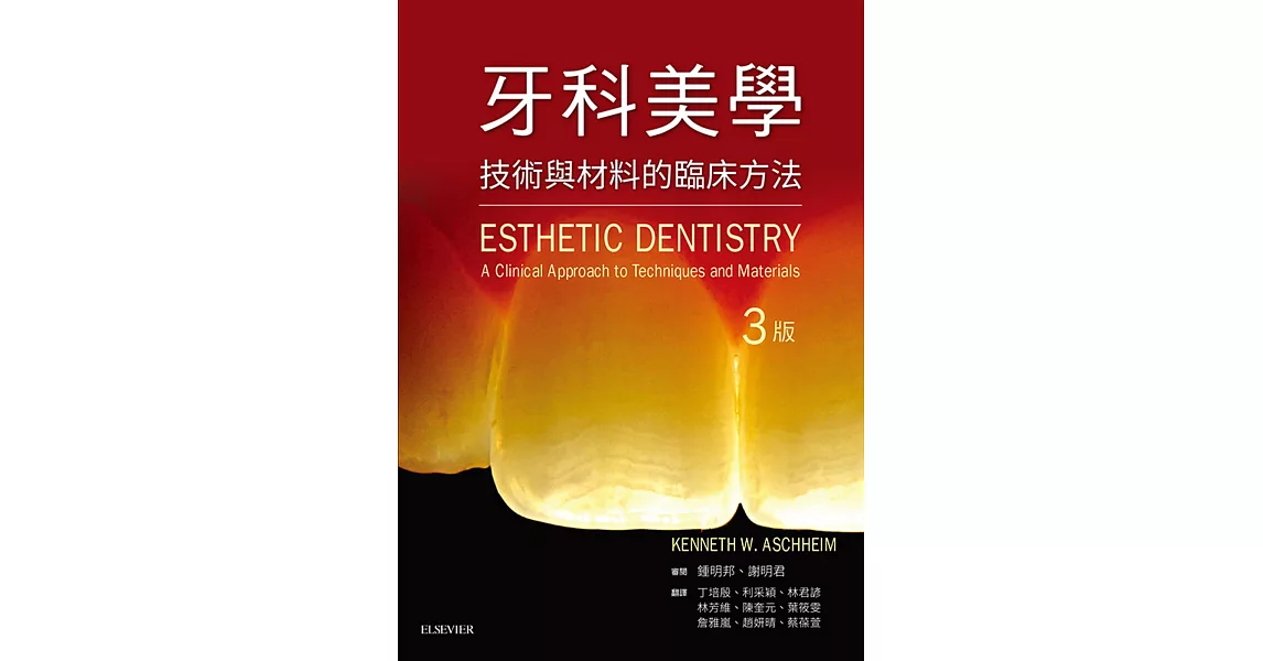 牙科美學(3版) | 拾書所