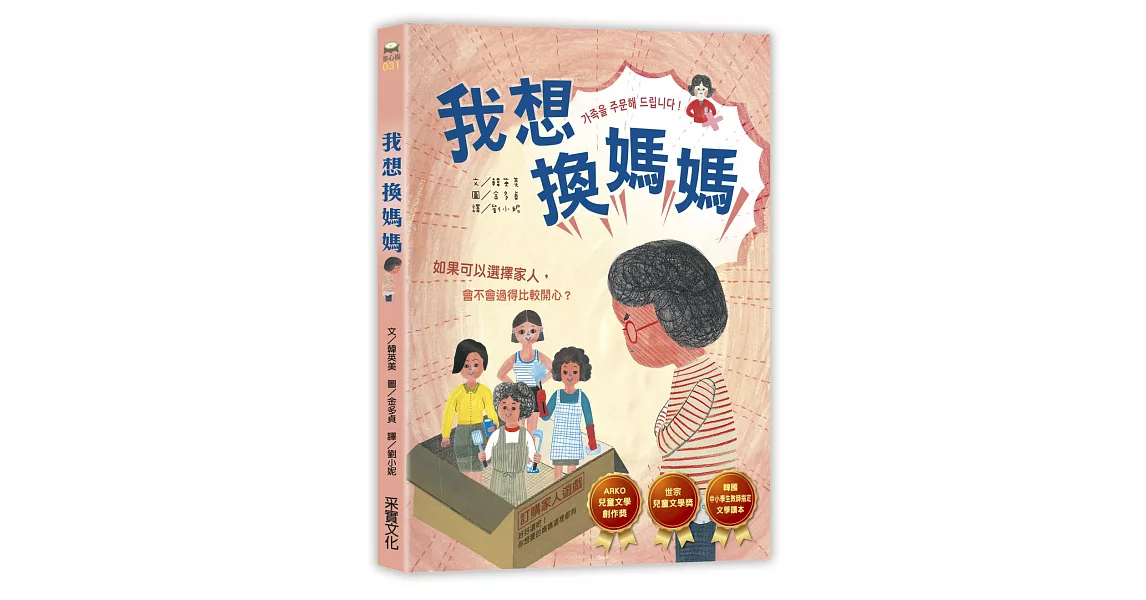 我想換媽媽 | 拾書所