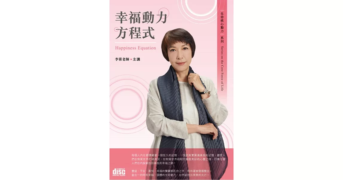 幸福動力方程式(2CD) | 拾書所