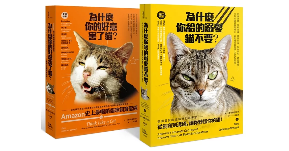 Amazon史上最暢銷貓咪飼育聖經： 愛貓人必備經典指南（雙套書） | 拾書所