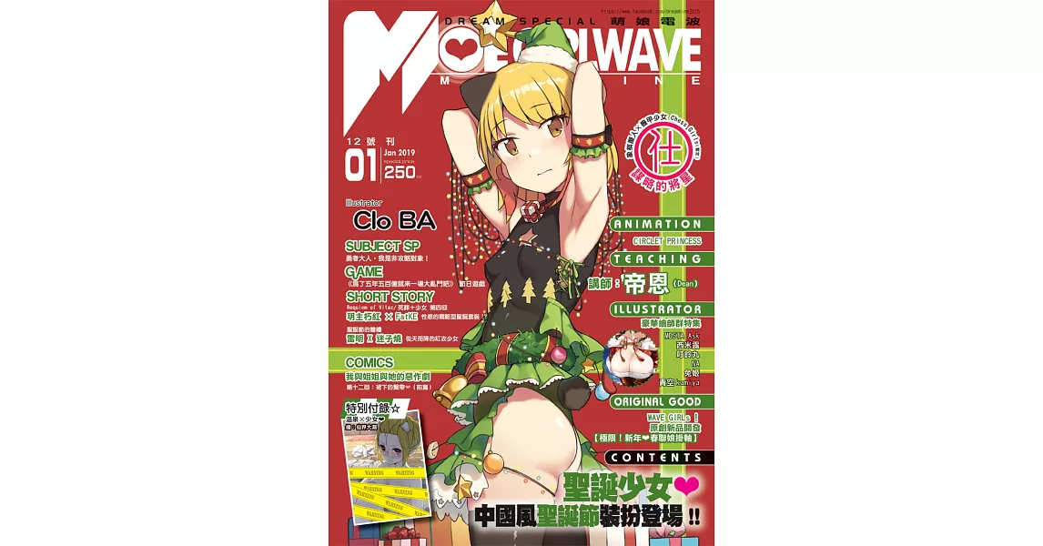 萌娘電波 12號刊 | 拾書所