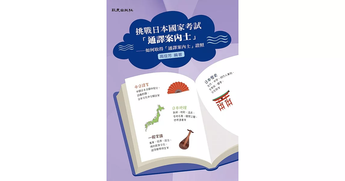 挑戰日本國家考試「通譯案內士」：如何取得「通譯案內士」證照 | 拾書所