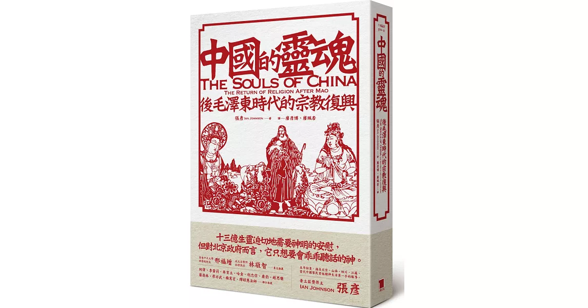 中國的靈魂 後毛澤東時代的宗教復興 | 拾書所