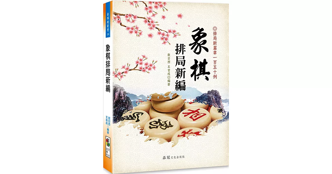 象棋排局新編 | 拾書所