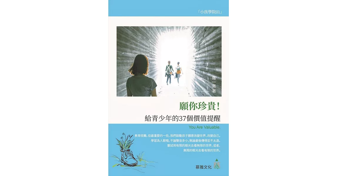 願你珍貴！給青少年的37個價值提醒 | 拾書所