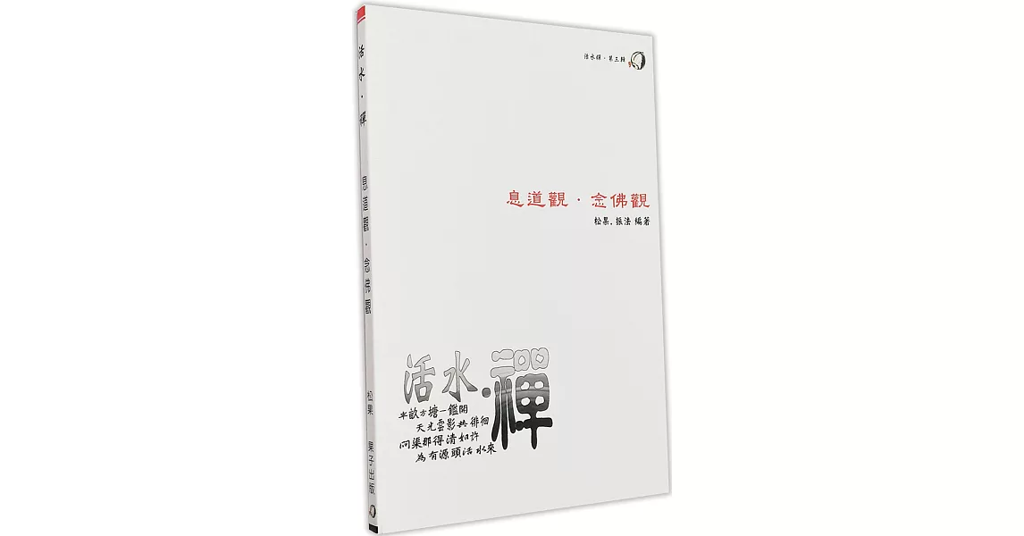 息道觀，念佛觀 | 拾書所