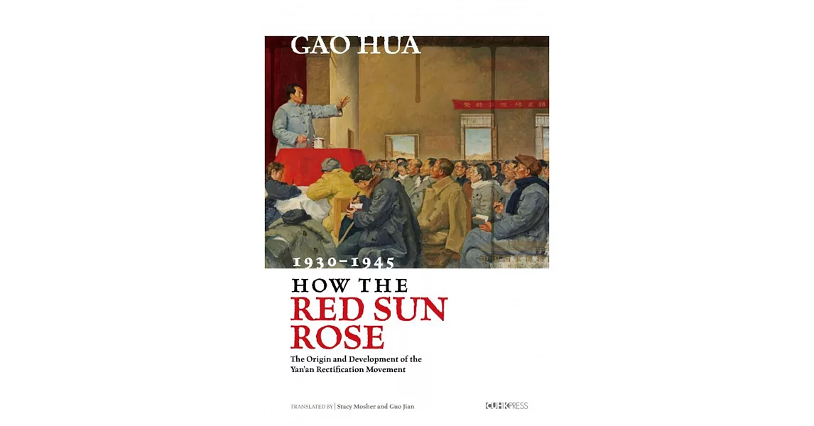 How the Red Sun Rose：The Origins and Development of the Yan’an Rectification Movement, 1930–1945 | 拾書所