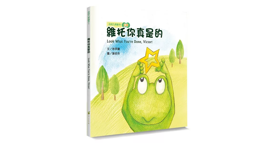 維托你真是的（書＋CD）(中英對照) | 拾書所