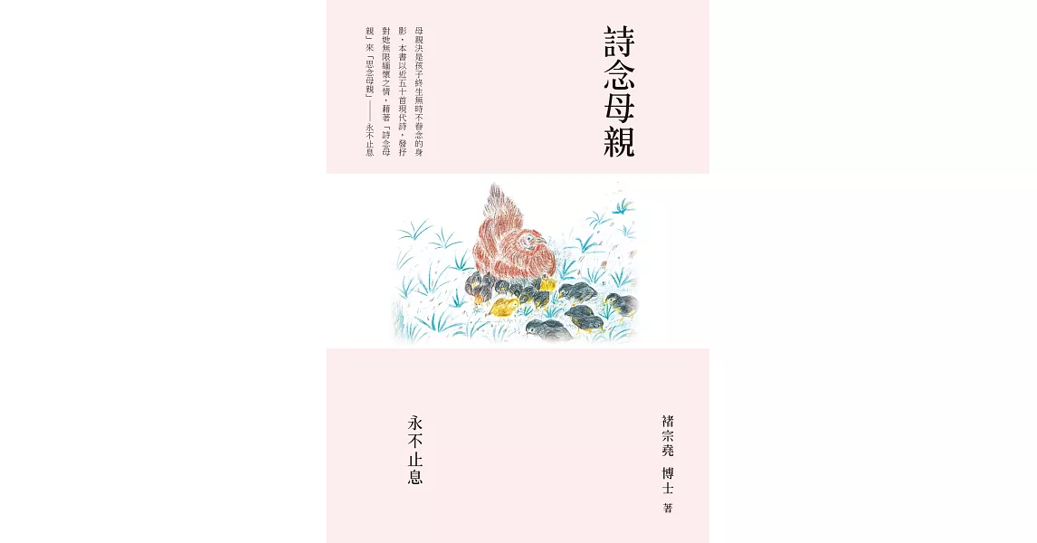 詩念母親：永不止息 | 拾書所