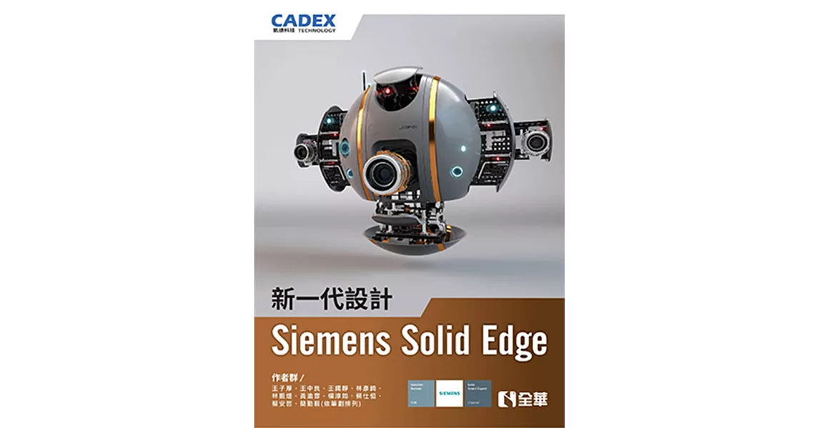 新一代設計Siemens Solid Edge  | 拾書所