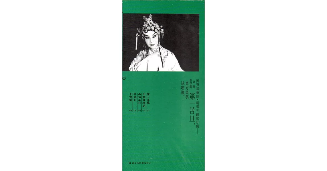 廖瓊枝歌仔戲經典劇目教學版（5冊一套DVD不分售） | 拾書所
