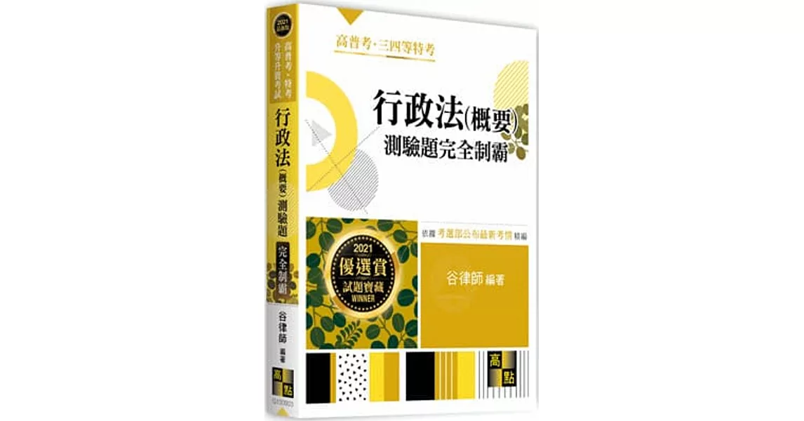 行政法(概要)測驗題完全制霸 | 拾書所