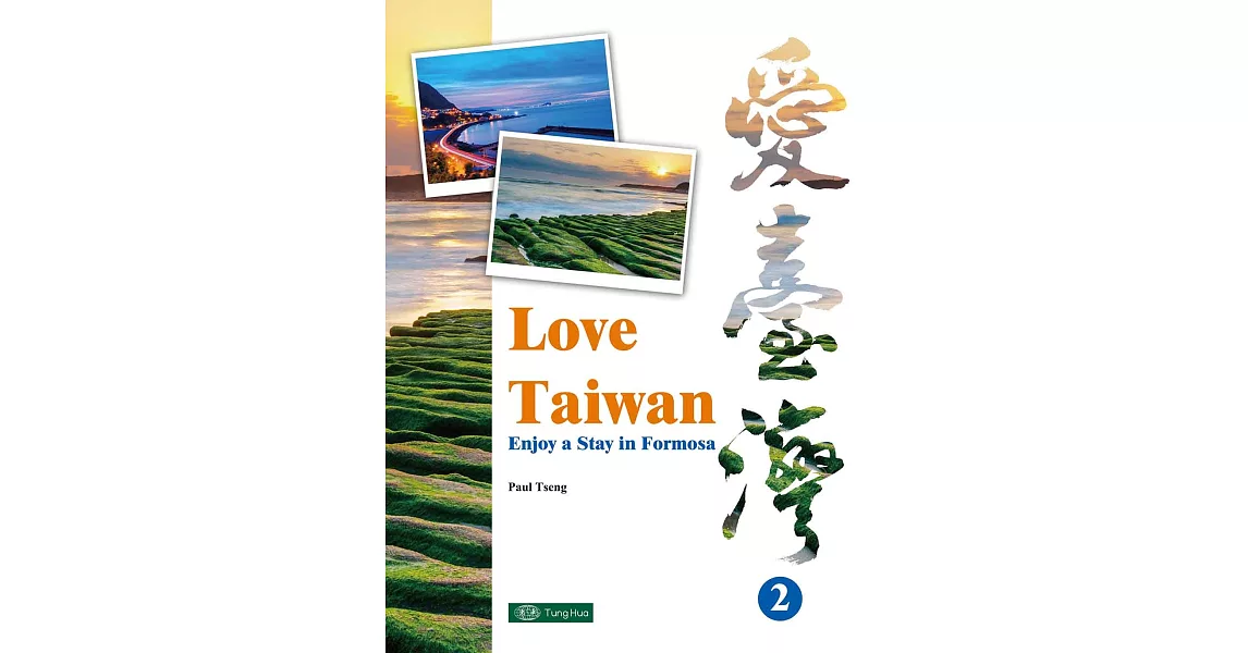 Love Taiwan 2 | 拾書所