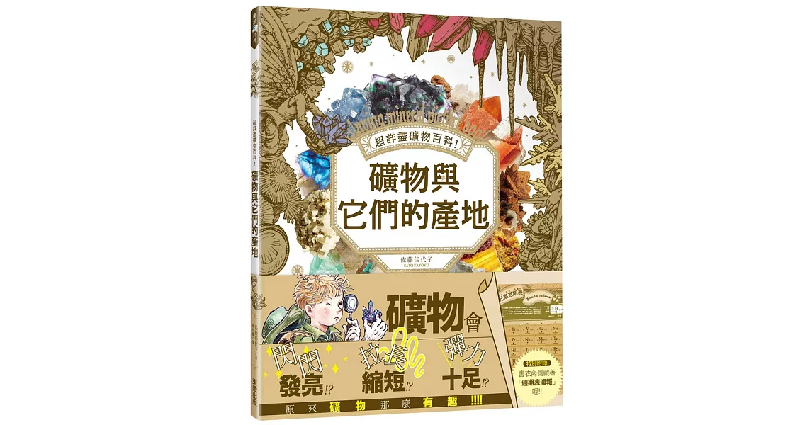 超詳盡礦物百科！礦物與它們的產地 | 拾書所