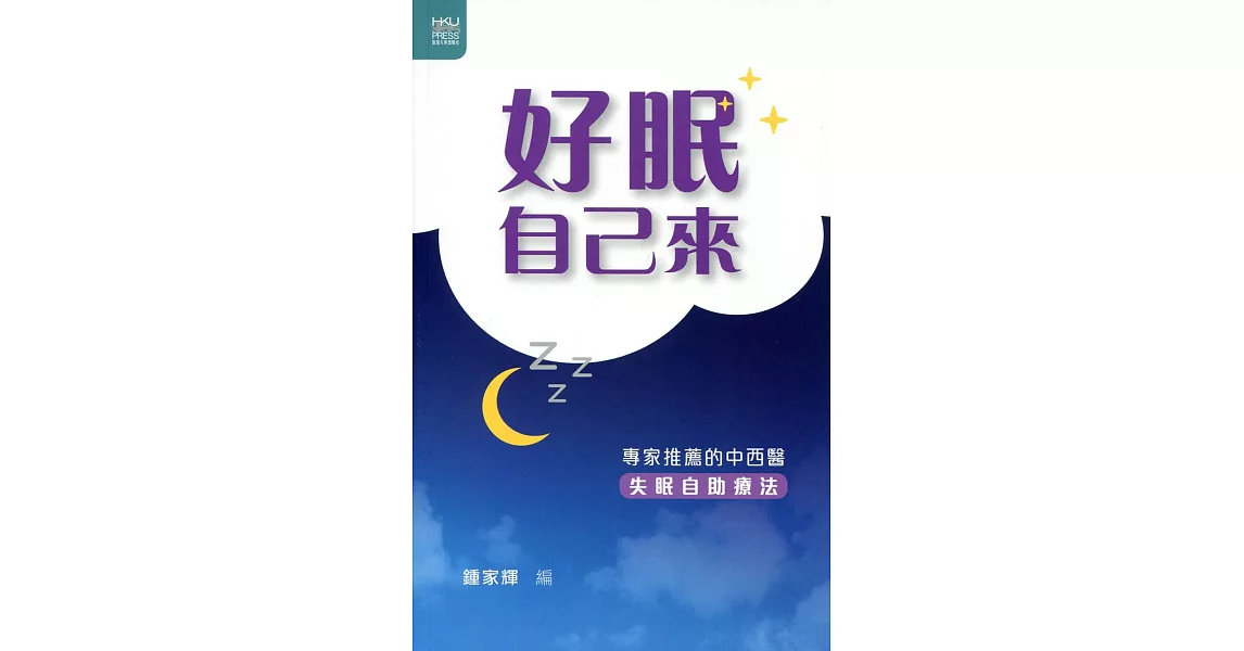 好眠自己來：專家推薦的中西醫失眠自助療法 | 拾書所