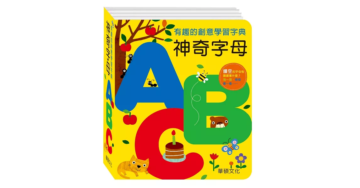 神奇字母ABC | 拾書所