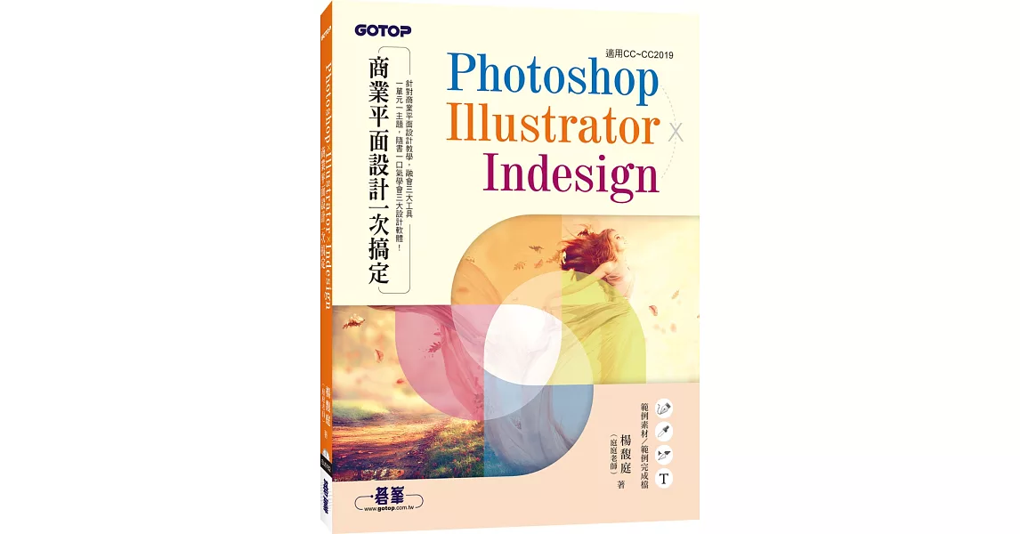 Photoshop╳Illustrator╳InDesign商業平面設計一次搞定 | 拾書所