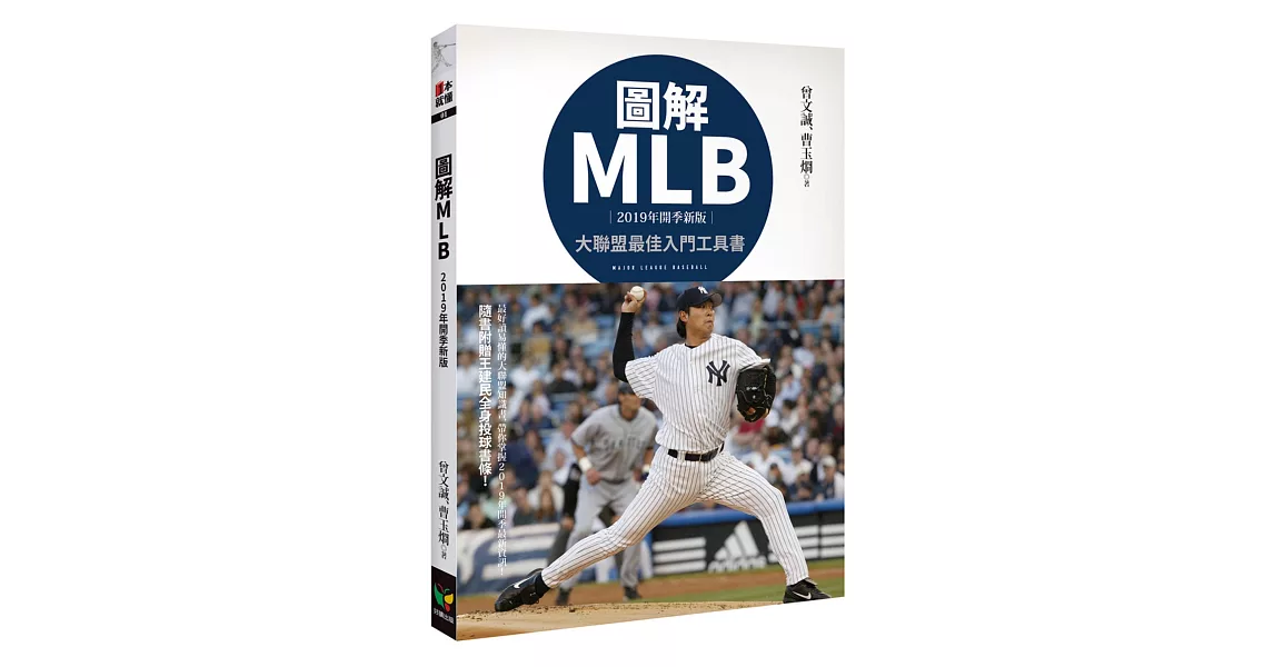 圖解MLB【2019年開季新版】 | 拾書所