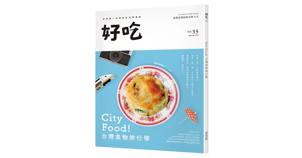 好吃35：City Food！台灣食物旅行學 | 拾書所