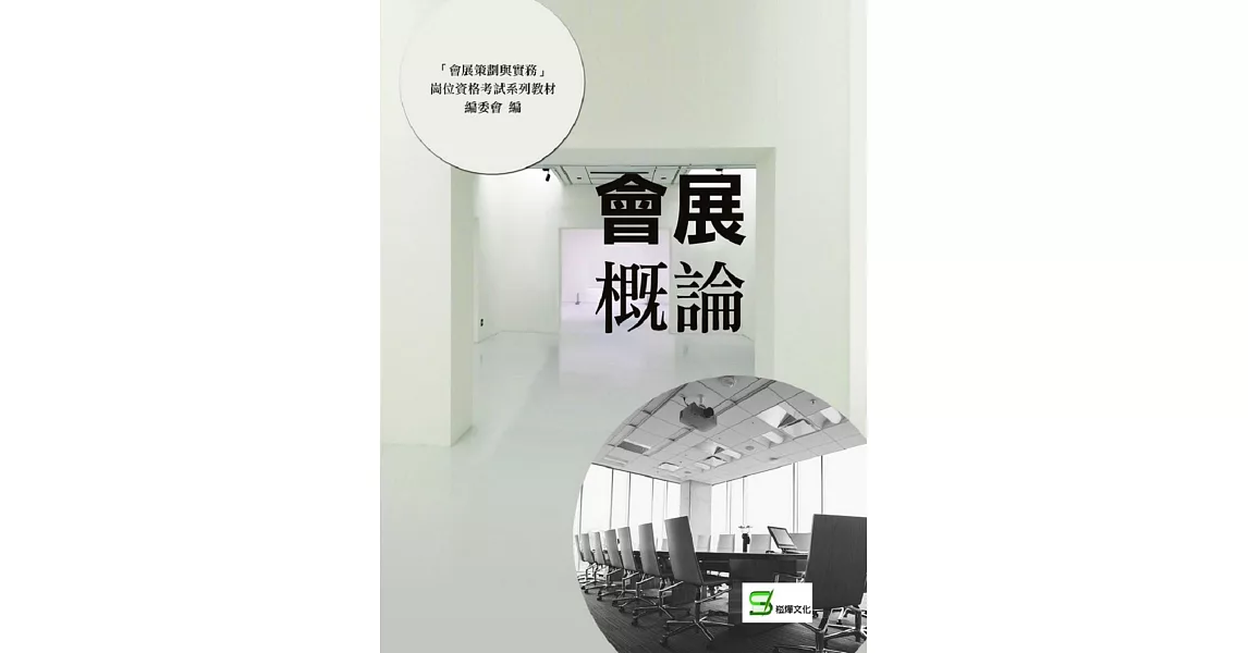 會展概論 | 拾書所