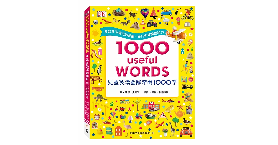 兒童英漢圖解常用1000字 | 拾書所